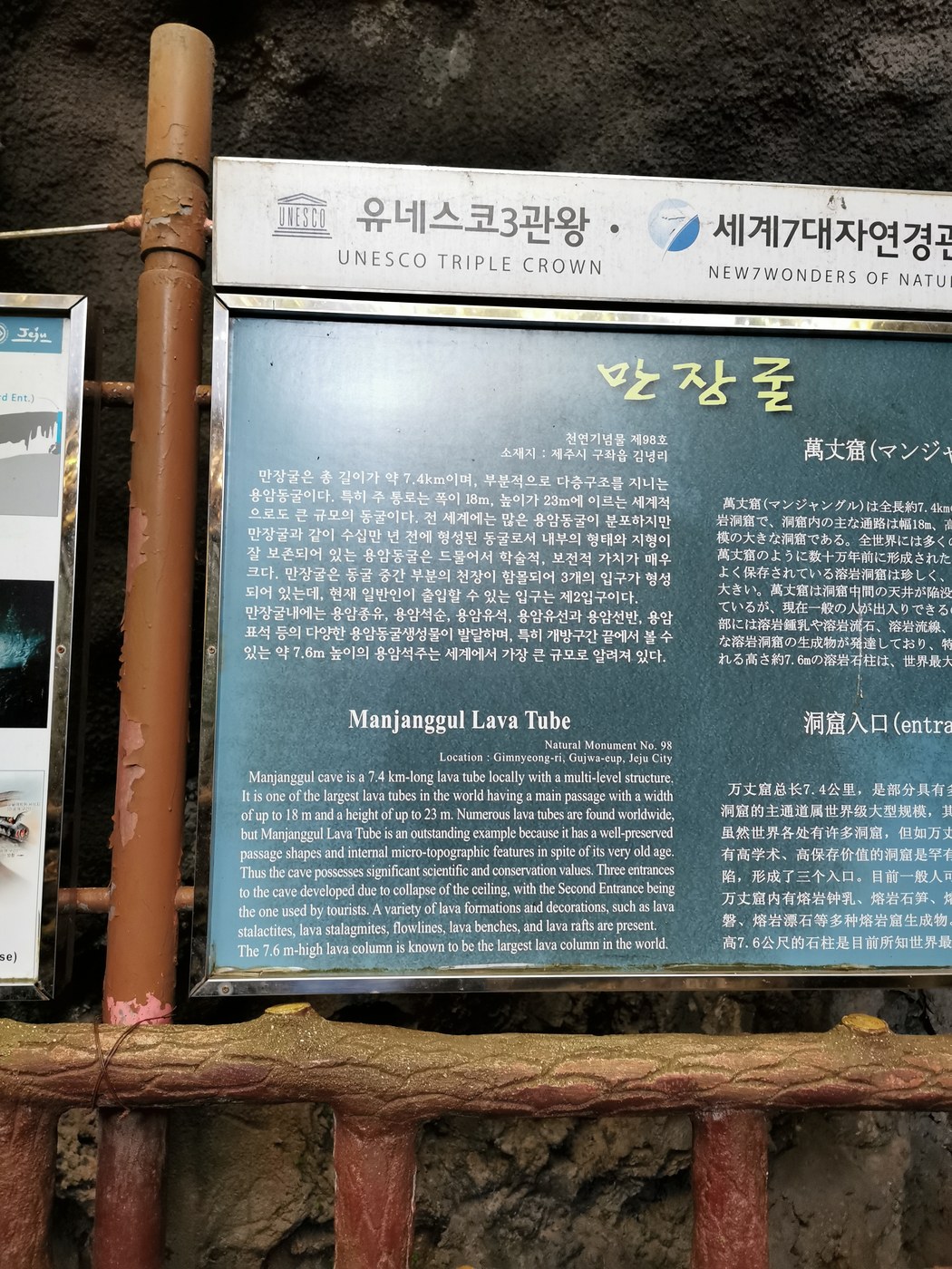 Một bảng thông tin diễn giải đặt ở lối vào hang Manjanggul, Jeju
